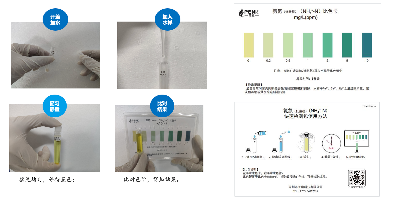 芬克水質快速檢測包檢測方法