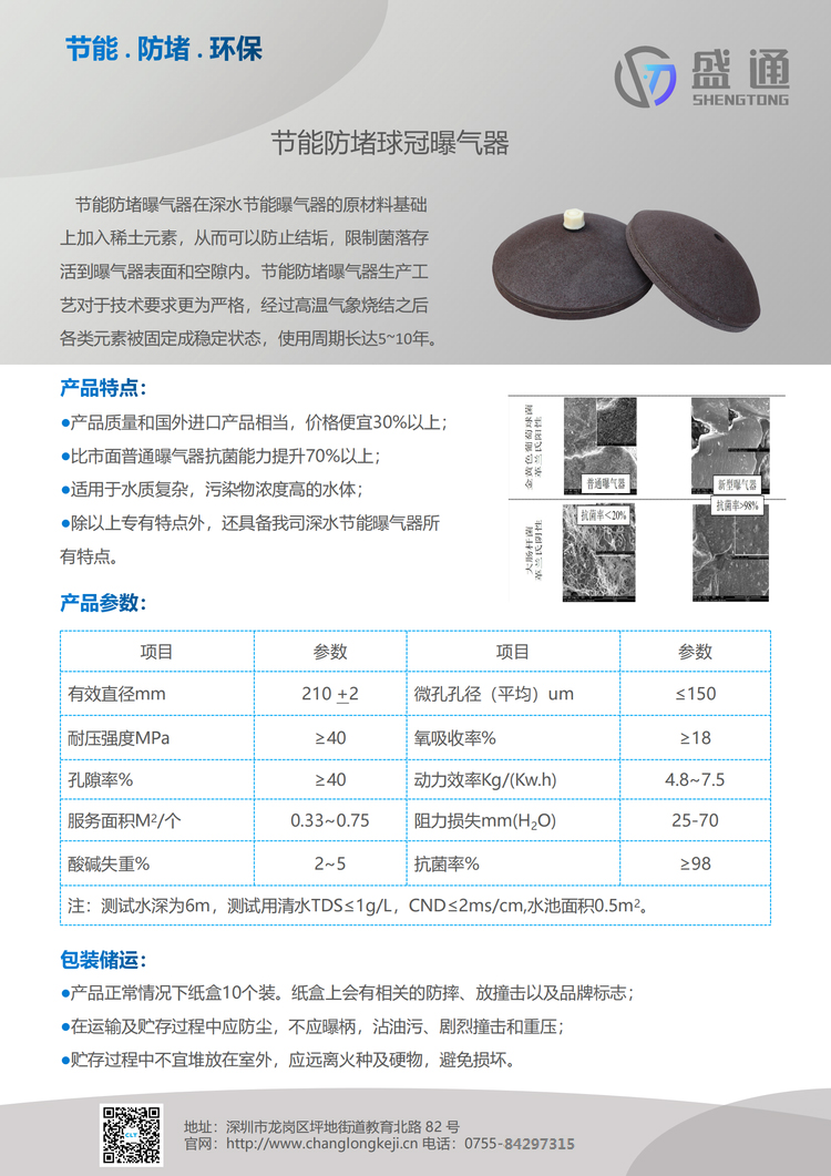 節能防堵曝氣器